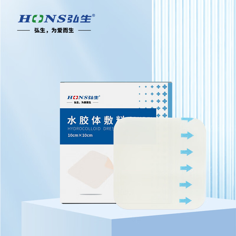弘生医用水胶体痘痘贴人工皮伤口创可贴上妆净肤防水不卡粉隐形贴 【1片装】10*10cm（水胶体人工皮可裁剪）
