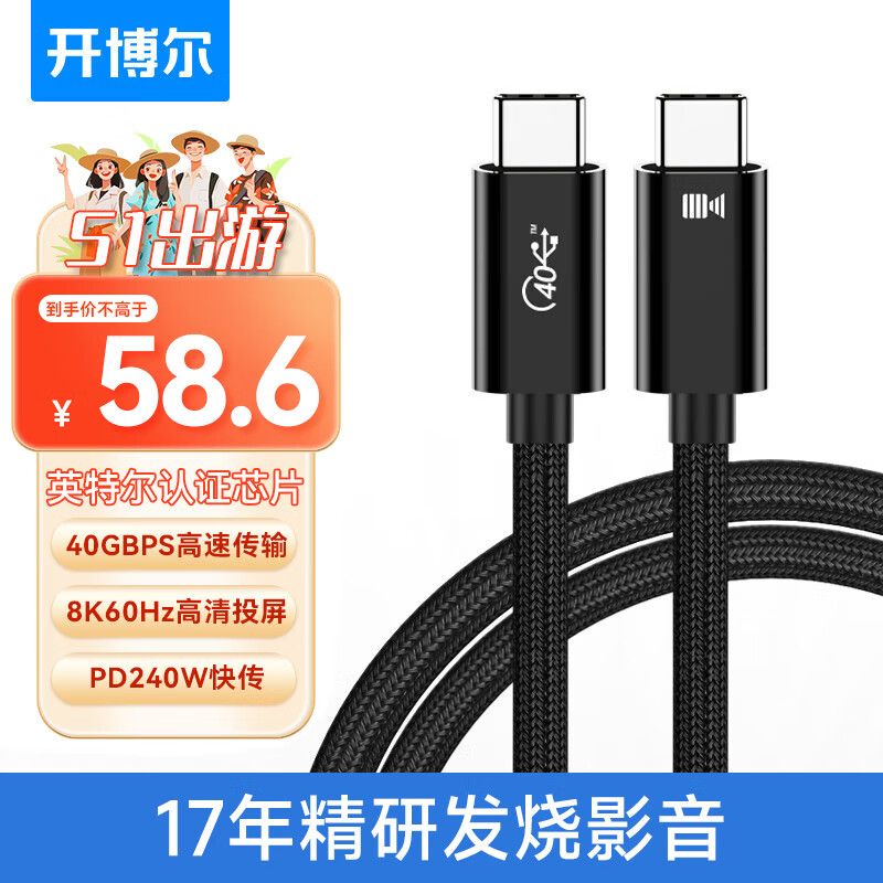 开博尔 雷电4数据线 全功能Type-C线USB4线 兼容雷电3苹果电脑接显示器屏幕扩展8K60hz手机PD240W快充线