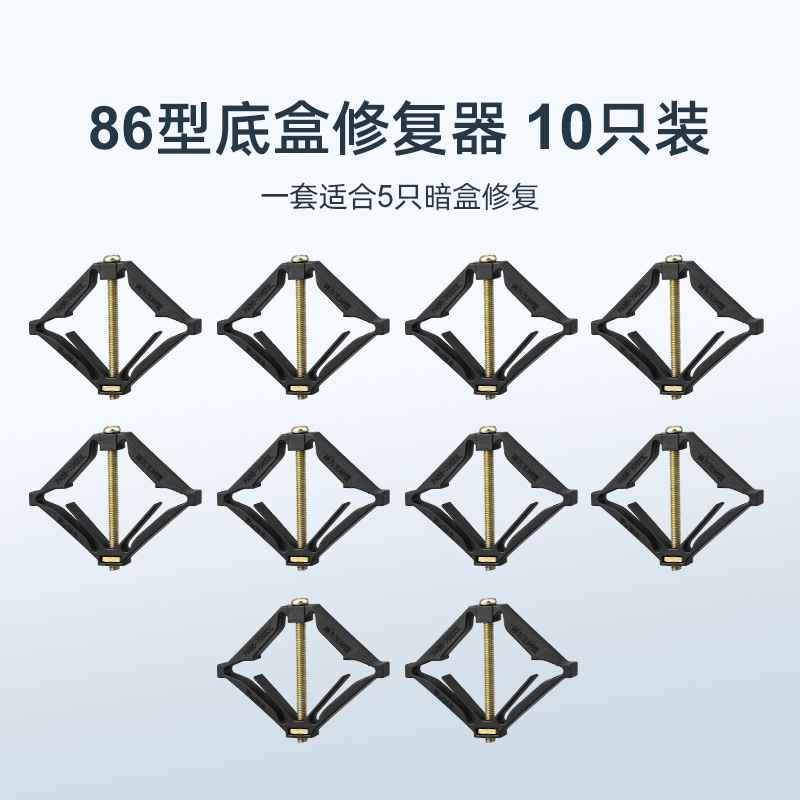 底盒暗盒修复器 开关插座盒修复神器 家用电线盒修复螺丝 86型10只装