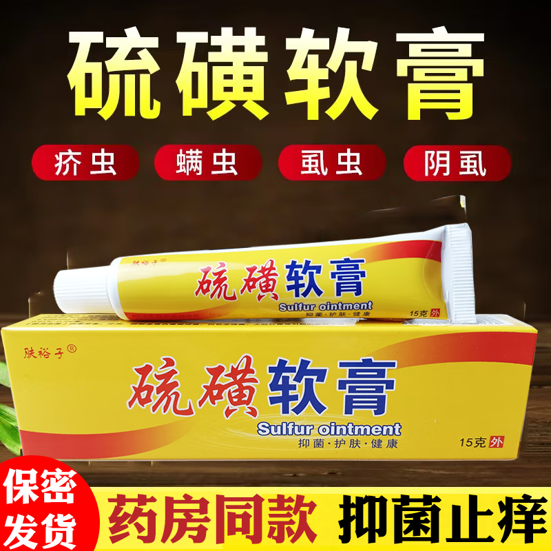 exver百部酊硫磺软膏外用乳膏阴虱疥虫螨虫皮肤止痒男女士专用 1支装