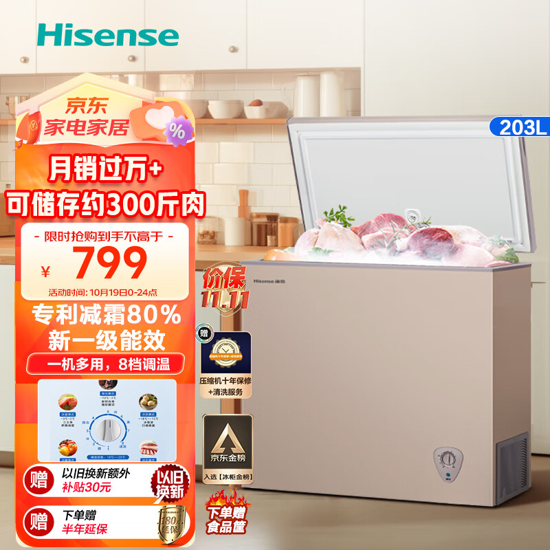 海信（Hisense）203升减霜冰柜家用商用小型冷柜 冷藏冷冻转换囤货母婴 一级能效卧式冰箱BD/BC-203NUD以旧换新使用感如何?