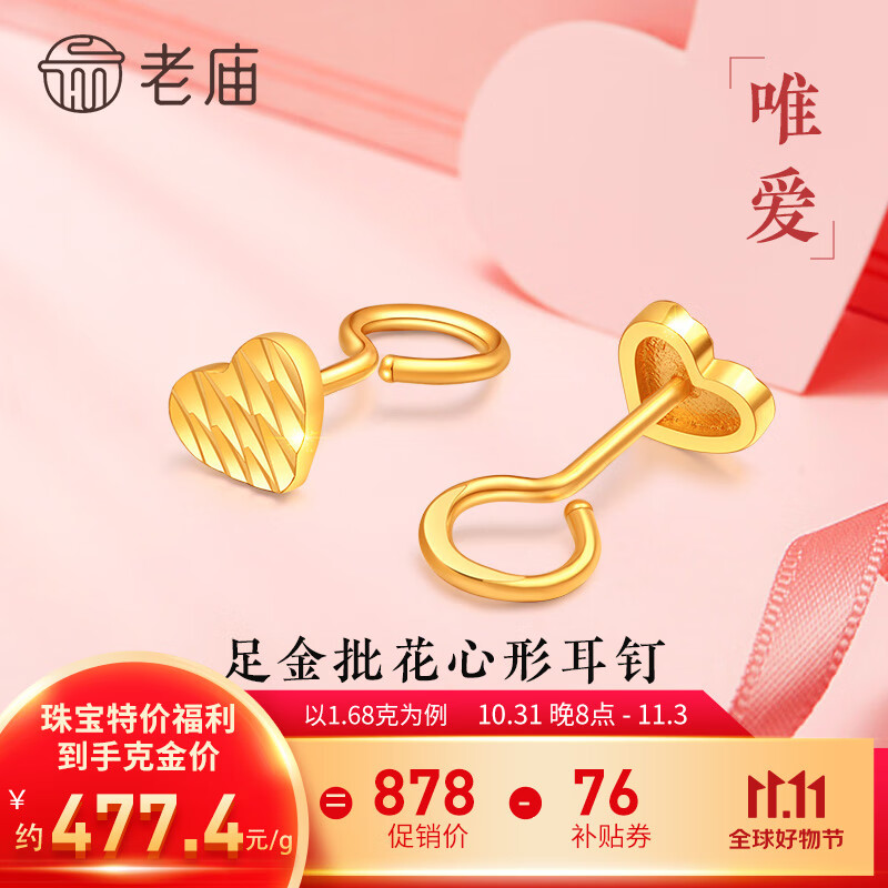 老庙黄金耳饰足金爱心耳钉送妈妈老婆生日礼物/1030003641使用感如何?
