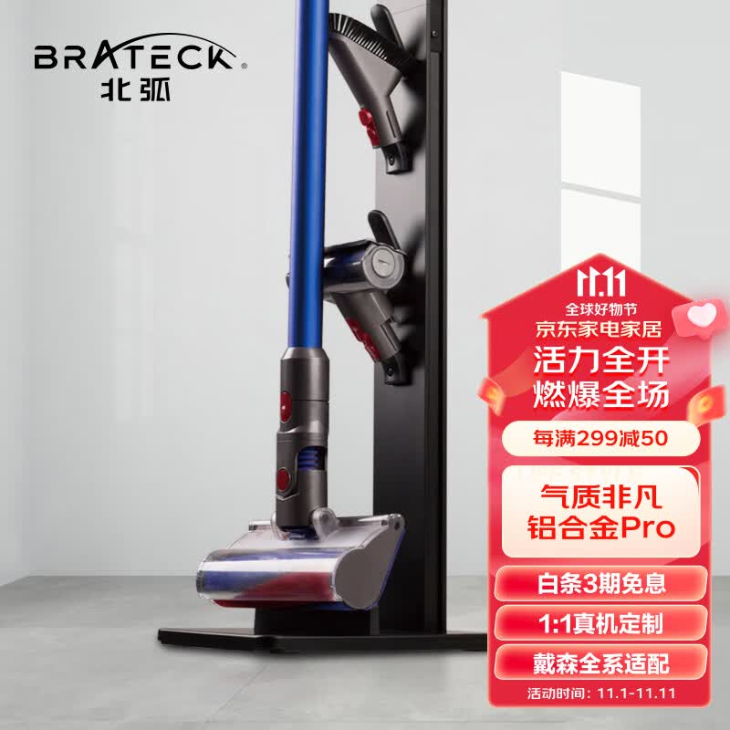 Brateck北弧架子 戴森吸尘器支架 戴森支架g5v8v10v11v12v15戴森收纳架dyson吸尘器配件免打孔挂架小狗追觅属于什么档次？