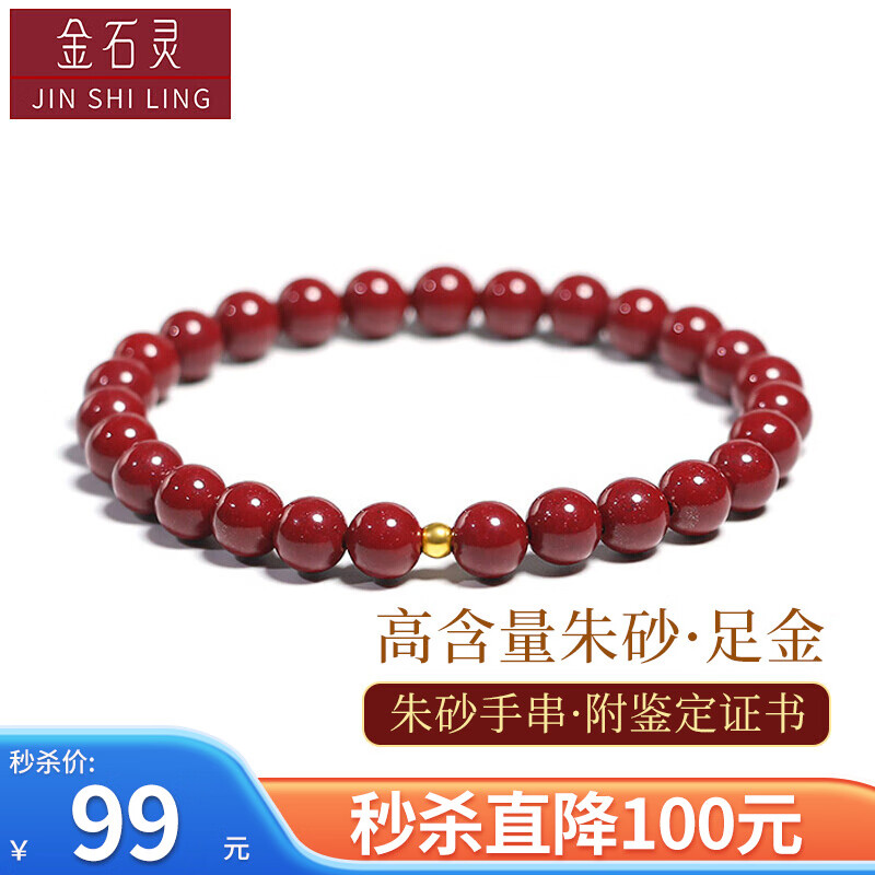 金石灵兔年朱砂手串护身符女款黄金足金999转运珠情侣手链本命年礼物男 朱砂手链6mm【3mm足金】附证书使用感如何?