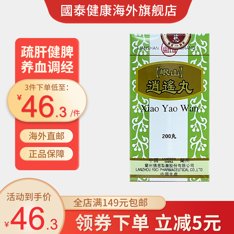 佛慈岷山逍遥丸 八珍丸 疏肝健脾养血头晕月经不调调经肝气不舒气血不
