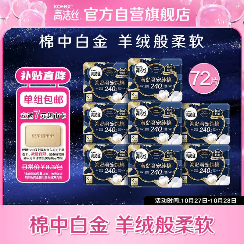 高洁丝海岛奢宠纯棉日用240mm9P*8 臻选至柔珍稀海岛棉 ，柔软亲肤怎么样,好用不?