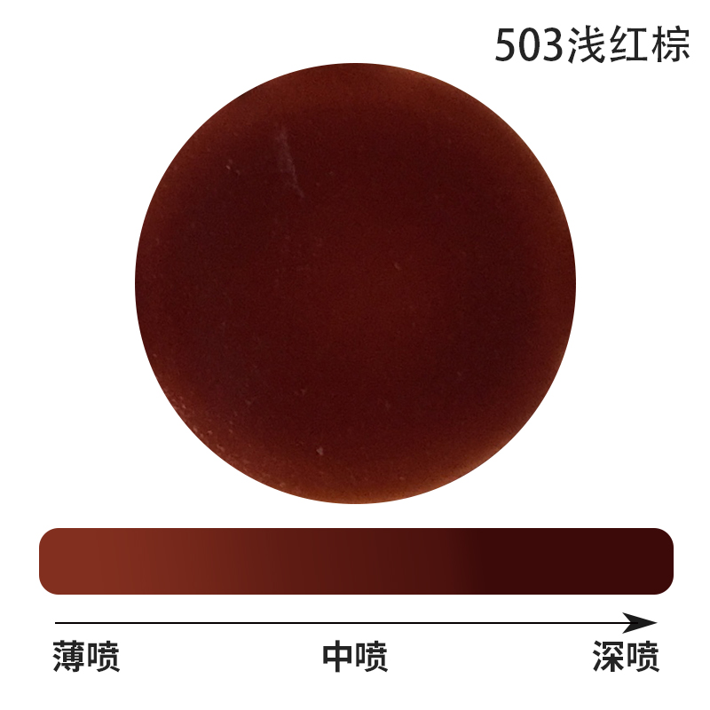 家具修补漆 自喷漆木地板木门修补翻新漆无痕修复自喷漆 503浅红棕