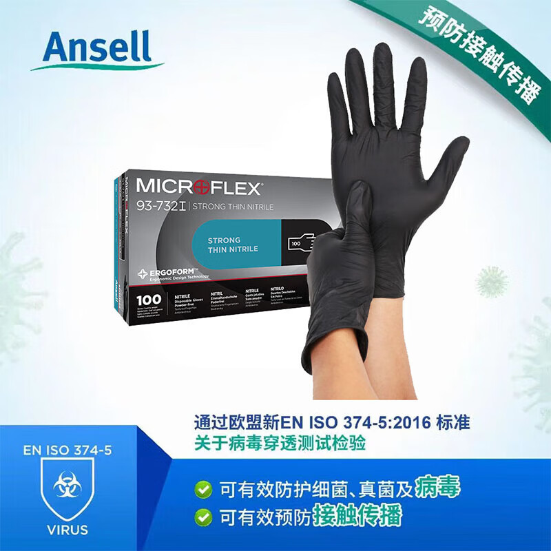 安思尔 ansell 93-732i一次性丁腈手套 防水防滑劳保薄款手套 100只