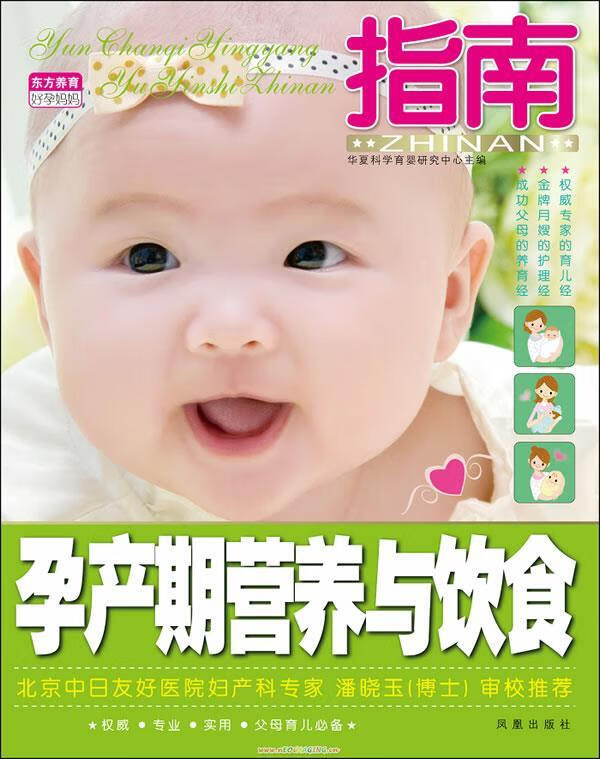 孕产期营养与饮食指南【正版图书，放心购买】