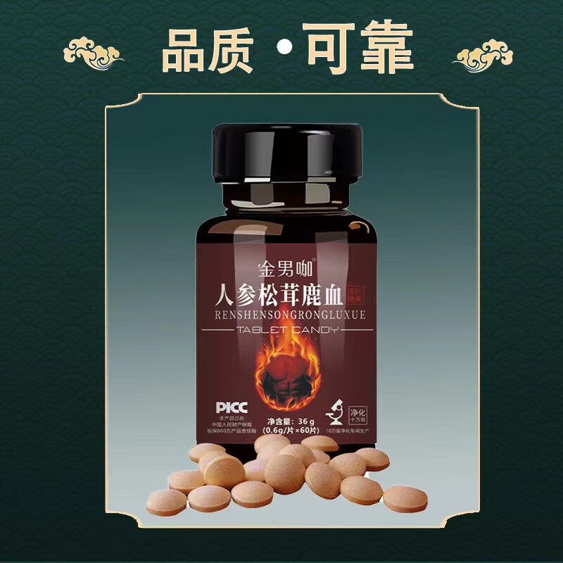 恩久爱鹿血片鹿血精片人参松茸鹿血片60粒成人滋补口服 一盒体验装