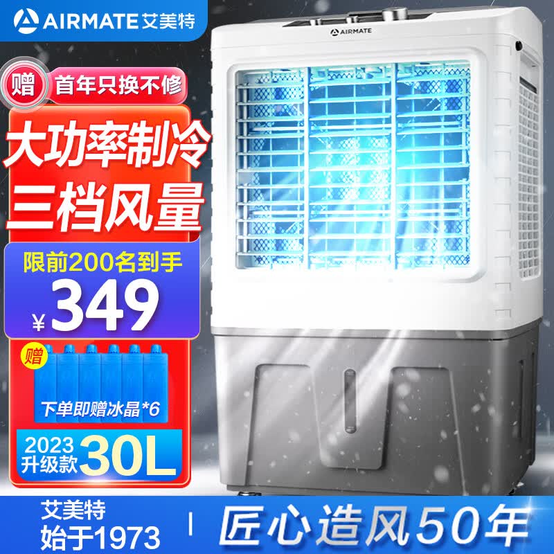 艾美特(Airmate)空调扇制冷风机工业电冷风扇水冷空调商用冷气机加冰冷气扇车间食堂降温水冷机怎么看?