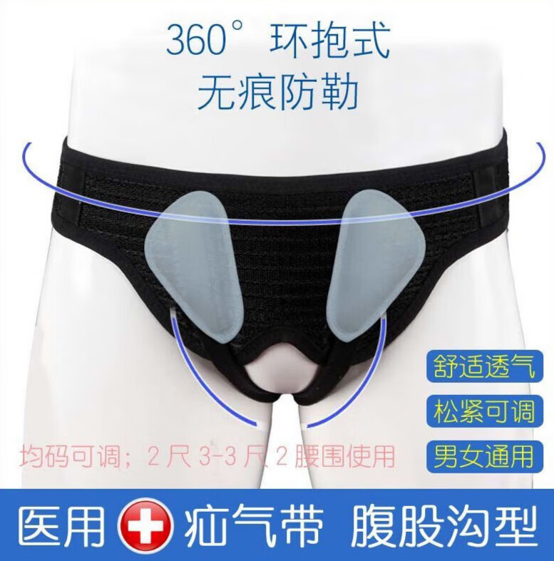 疝气带老人中老年人疝气小肠气成人男性女性腹股沟疝气包无痕 均码/2