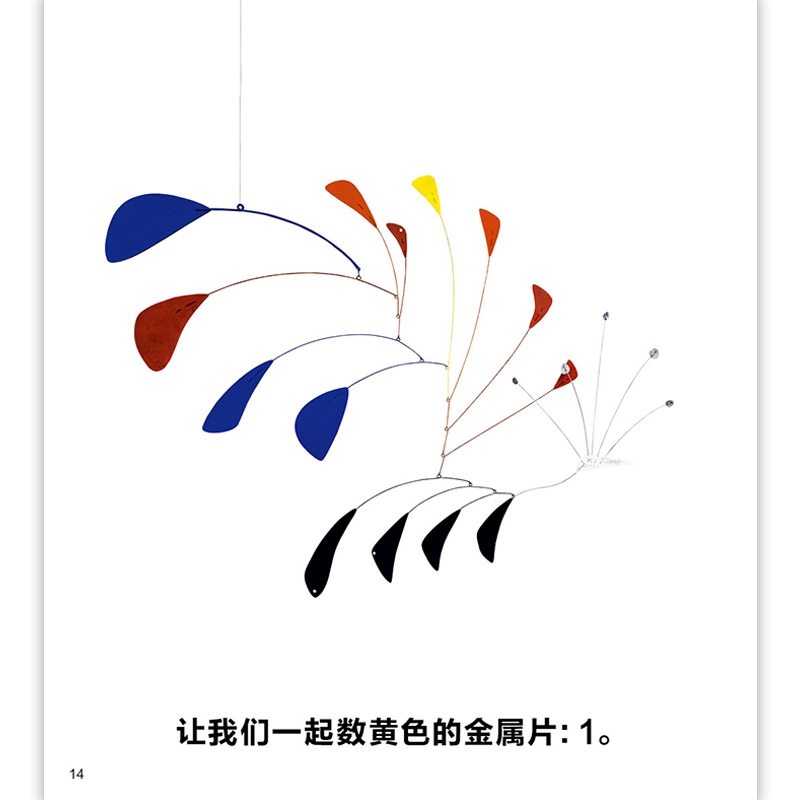 费顿艺术启蒙认知：亚历山大·考尔德的数字