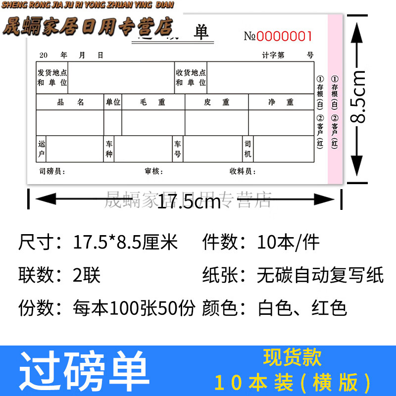 过磅单二联三联四联定做通用手写地磅打榜单地磅单划码单 过磅单/2联
