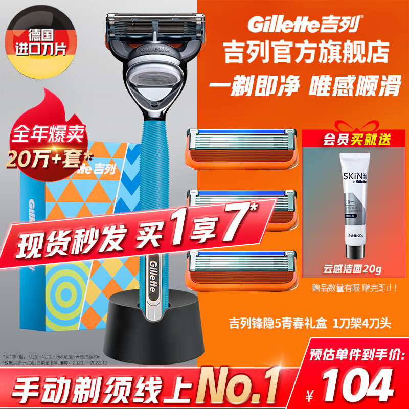 吉列剃须刀手动刮胡刀片锋隐5手动胡须刀5层非吉利剃须泡沫啫喱男士剃须刀 锋隐五层 1刀架 4刀头 1底座【青春礼盒】
