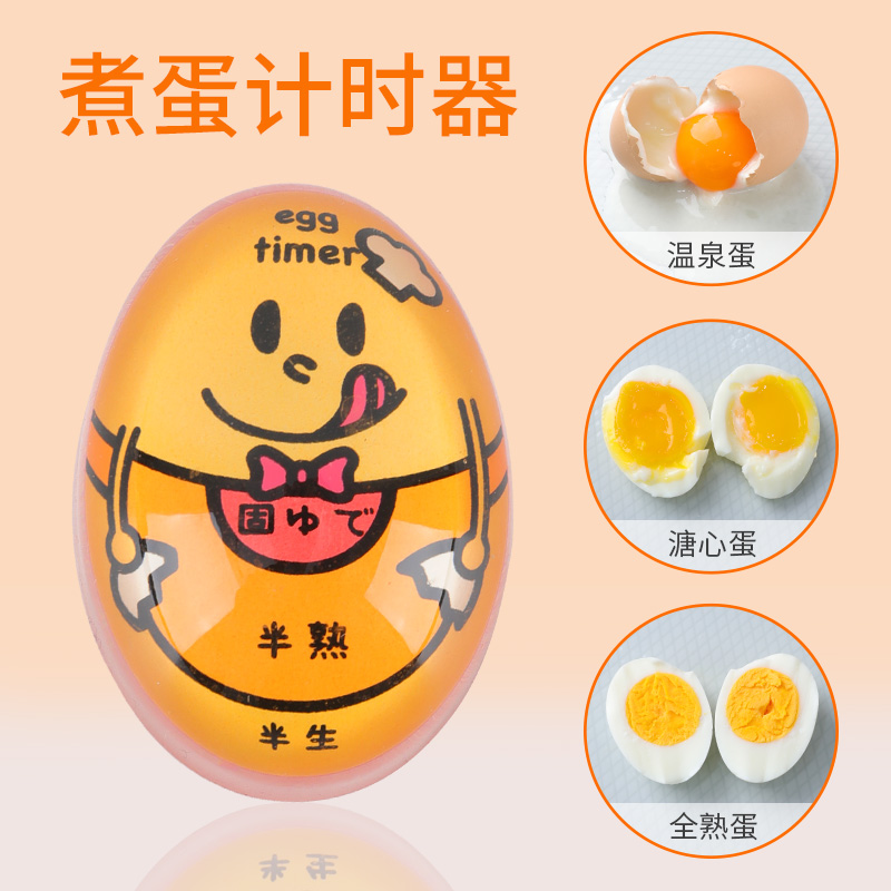 创意煮蛋计时器工具变色煮蛋器厨房卡通计时蛋溏心蛋定时器 1个煮蛋