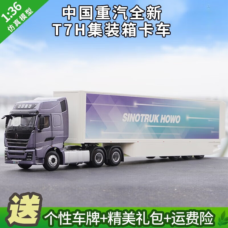 贝木惠中国重汽卡车模型136原厂重汽豪沃howo th7油罐车 石油运输车集