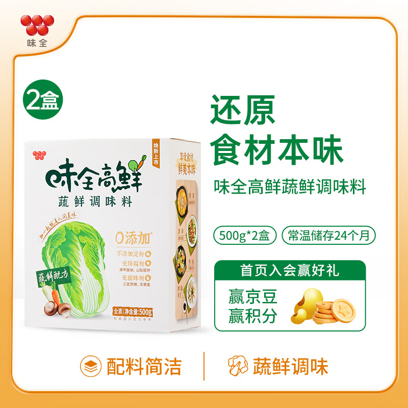味全高鲜味精蔬菜提取清新美味提鲜煲汤凉拌热炒家用调味料500g 味全高鲜500g*2