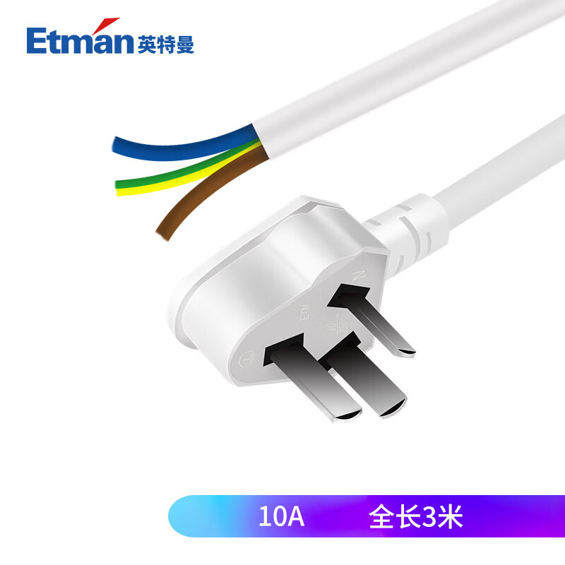 英特曼（Etman）3米 10A三芯电线插头带线多用家用工业接线铜芯电源延长线ACP20113
