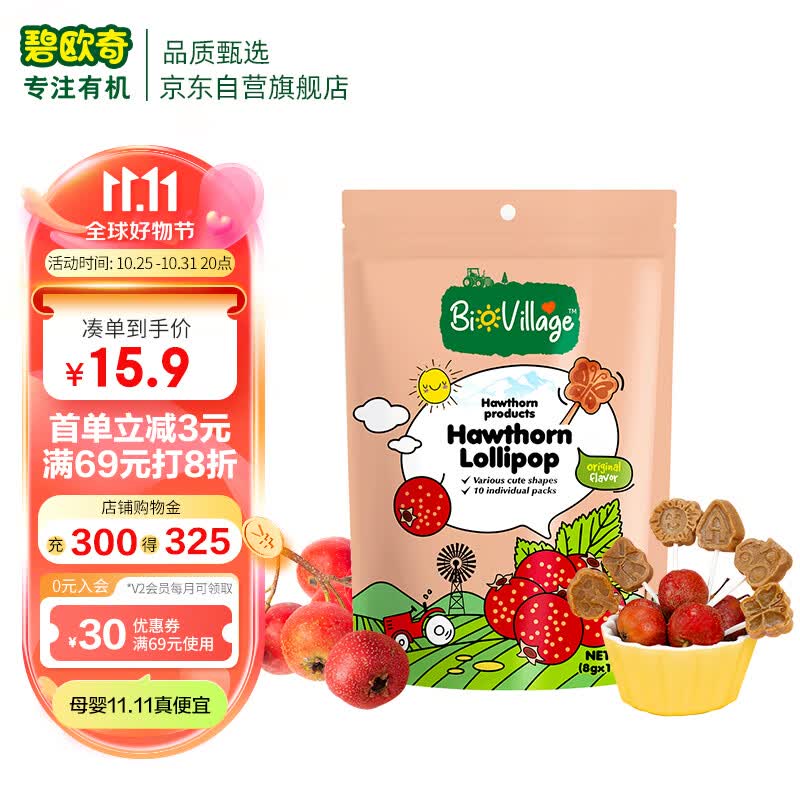 碧欧奇 (BioVillage)无添加剂 真果山楂棒 独立包装10支 原味80g属于什么档次？