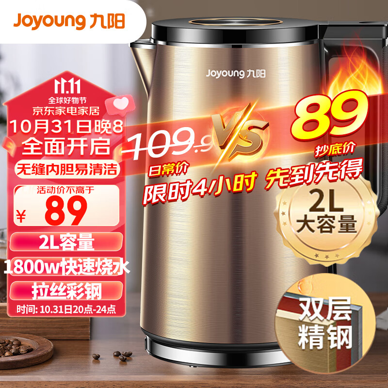 九阳（Joyoung）热水壶烧水壶电水壶2L 内外双钢 一体无缝内胆 快速沸腾 超大容量 家用开水壶K20FD-W180高性价比高么？