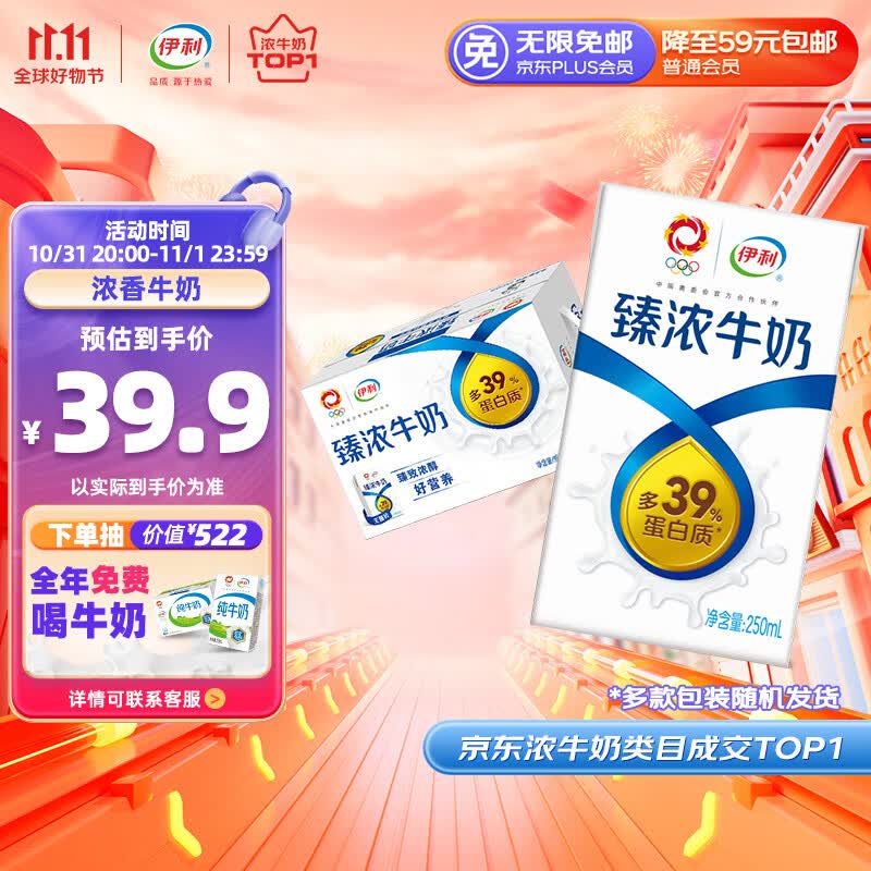 伊利臻浓牛奶 250ml*16盒/箱 营养早餐伴侣 咖啡伴侣  礼盒装怎么看?