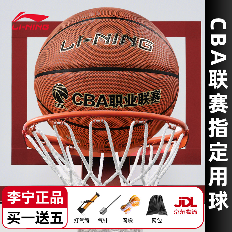 李宁（LI-NING）篮球CBA联赛专用成人儿童室内外比赛水泥地中小学生耐磨PU材质青少年训练7号蓝球