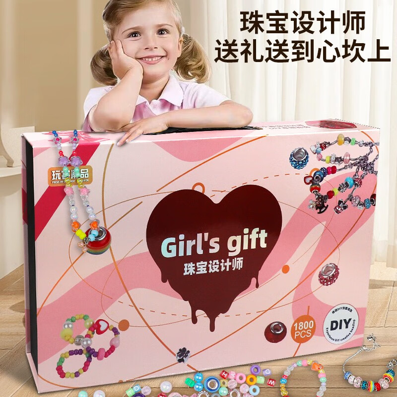 虎式飞跃儿童玩具女孩手工串珠diy手链首饰盒3-6生日礼物女儿的宝藏7-14岁 镭射礼盒款【1800+PCS】 精美礼盒/小女孩生日礼物优选属于什么档次？