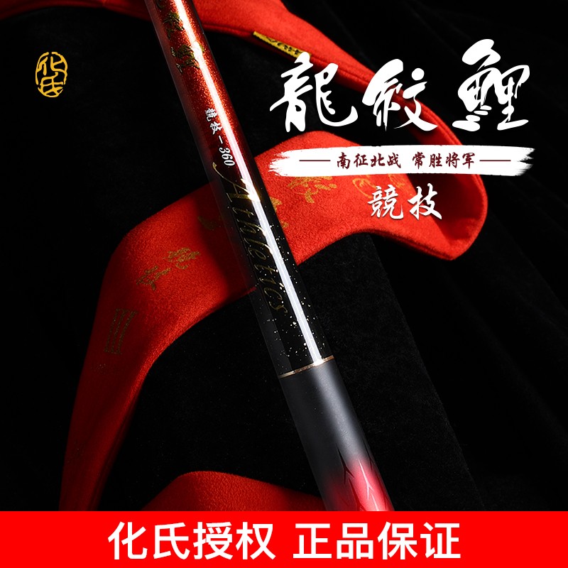 化氏 龍紋鯉龍紋競技魚竿超硬超輕4.5m鯽鯉黑坑搶魚快魚臺(tái)釣竿 4.5m 龍紋鯉競技5號(hào)