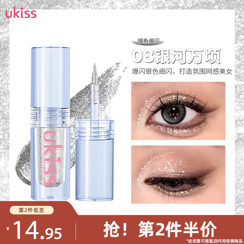 悠珂思（ukiss）液体眼影卧蚕一滴泪偏光亮片碎钻#08银河1.5g（珠光款)生日礼物