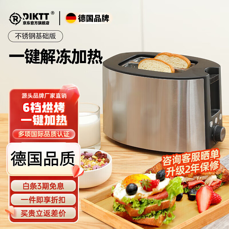 DIKTT德国多士炉烤面包机不锈钢双片吐司机家用台式烤面包机商用双片多士炉触控款 一键解冻加热 旋钮简便操作 推荐