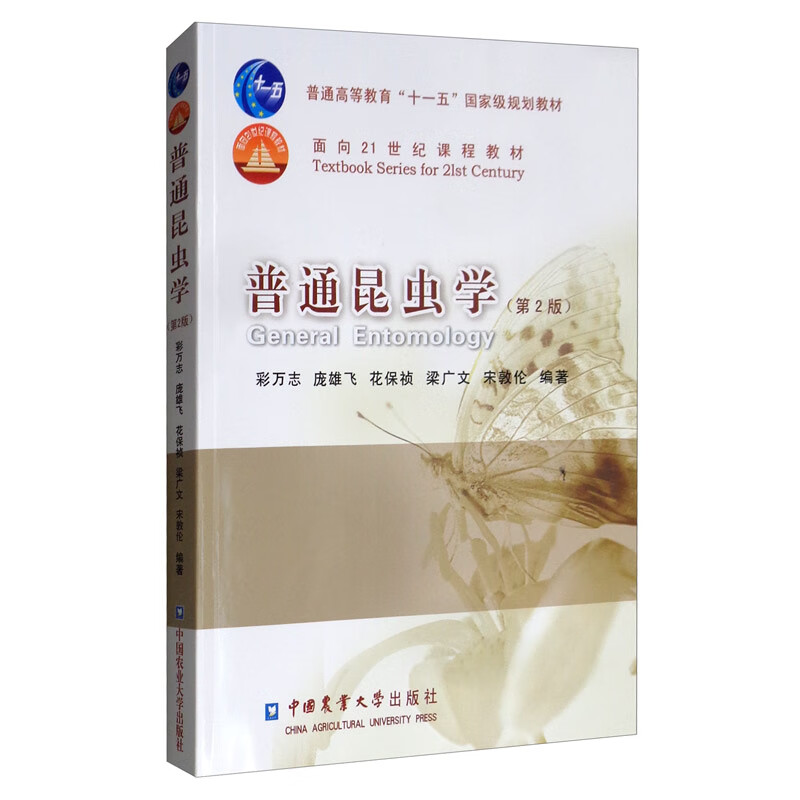 琨艺图书 只售正版】普通昆虫学第2版京东快递 京仓发货