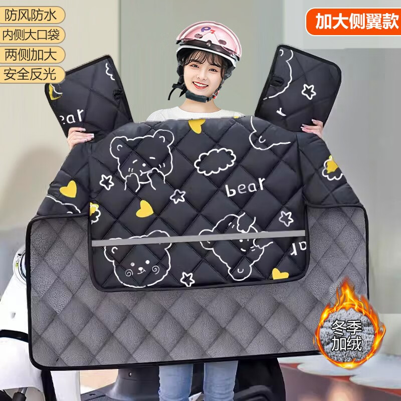 物也奇语电动车挡风被冬季加绒加厚防风保暖夜间反光电瓶车摩托车挡风罩 黑爱心熊【大侧护加绒内里】-精选优惠专栏-全利兔-实时优惠快报
