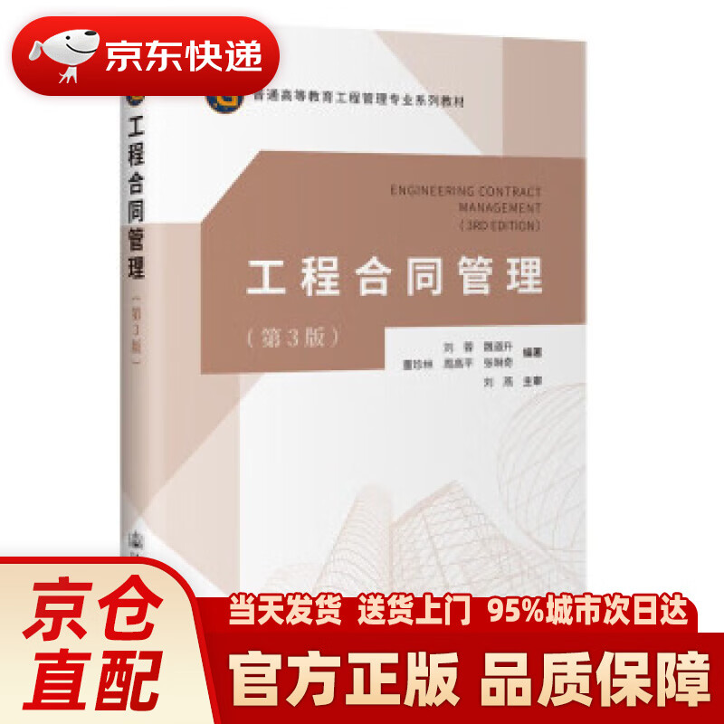 【新华】工程合同管理(第3版)