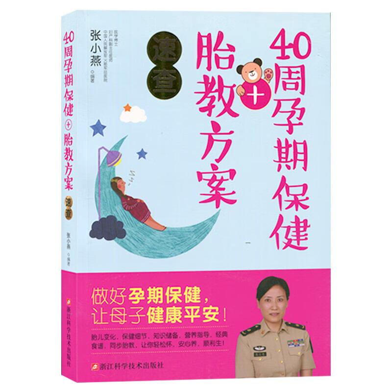 40周孕期+胎教方案速查