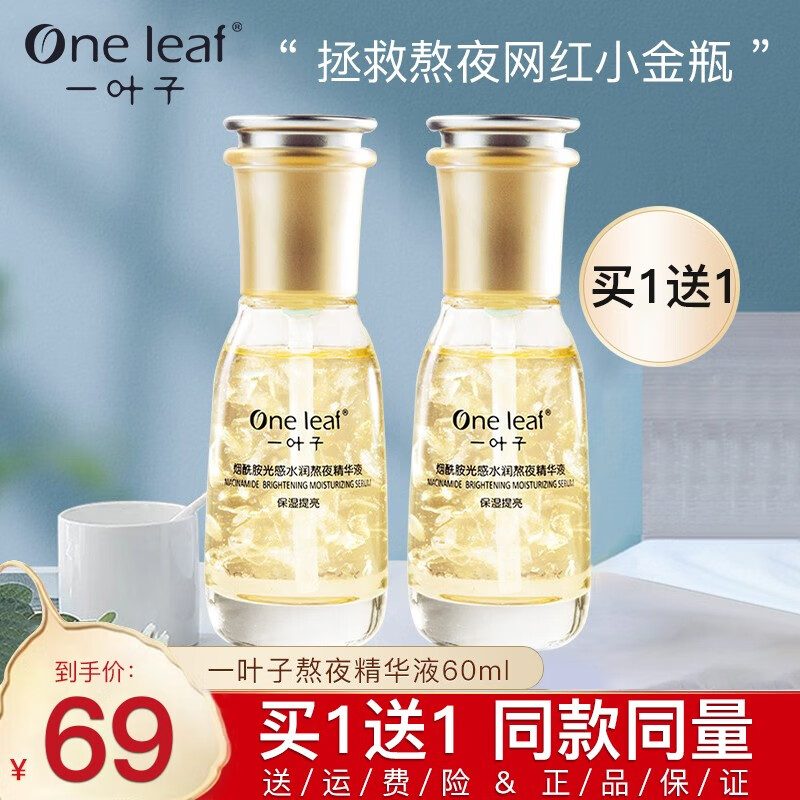 【一叶子】品牌面部精华产品价格走势与销量分析|面部历史价格价格查询App