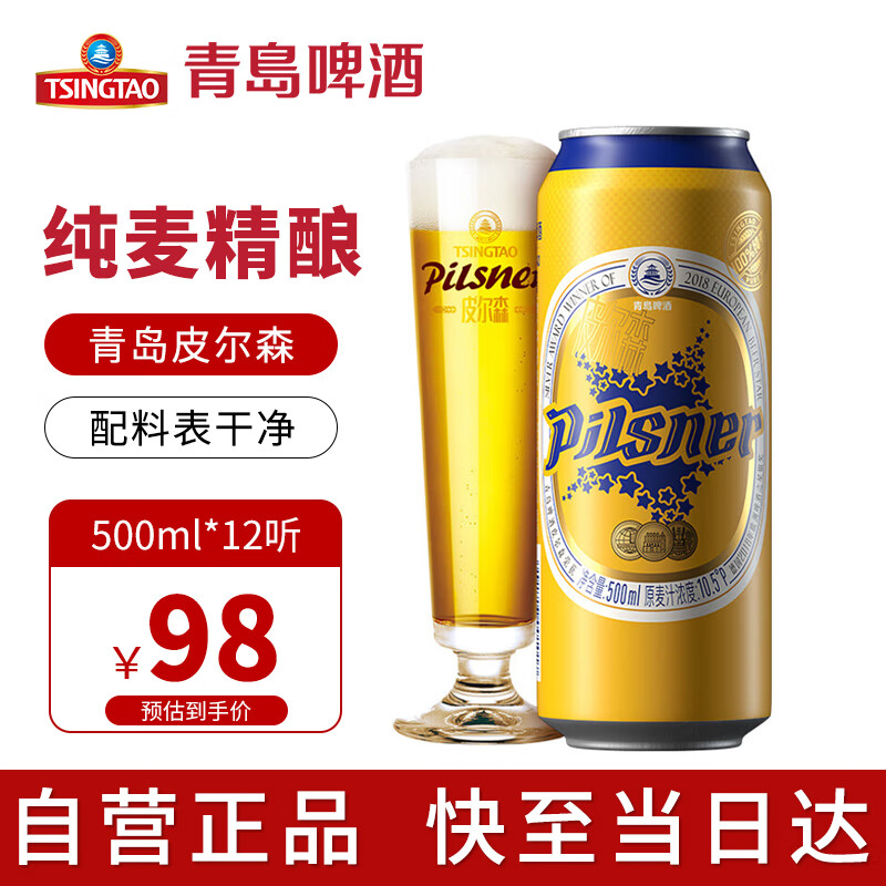 青岛啤酒（TsingTao）青岛皮尔森 精酿啤酒 500ml