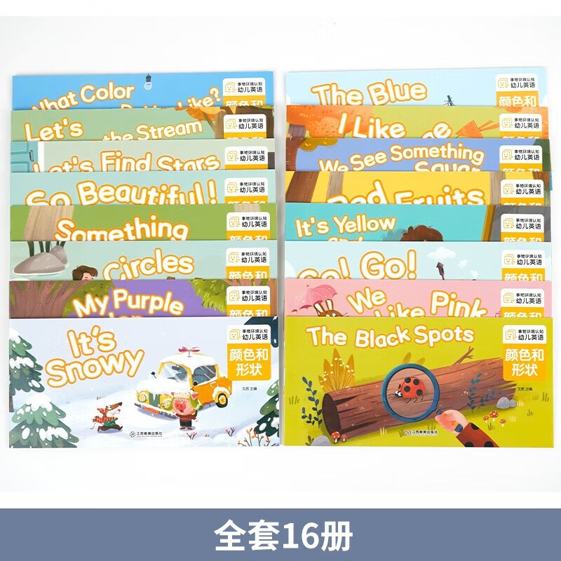 幼儿英语绘本颜色和形状全套16册幼儿启蒙教材英文入门练习小班中班大班儿童少儿英语 小学一年级英语分级阅读绘本儿童英文读物3-6-8岁老师推荐适合1-2的英语课外书二年级上册下册 