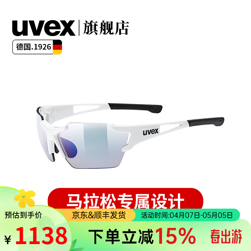 UVEX 803vm光感变色运动眼镜 优维斯户外运动跑步骑行防紫外线太阳镜 小号/亚光白 S1-S3