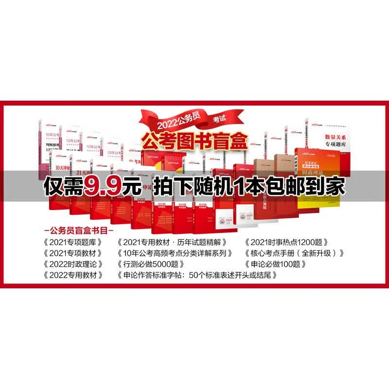 公考图书盲盒-2022国考、省考等教材、题库随机发