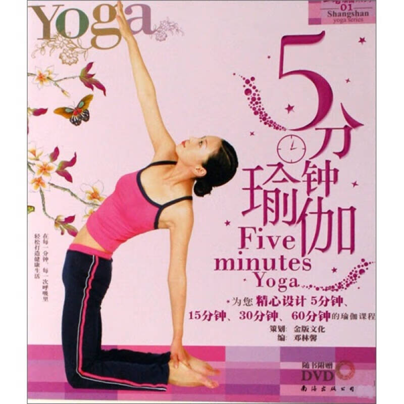 5分钟瑜伽9787544236515