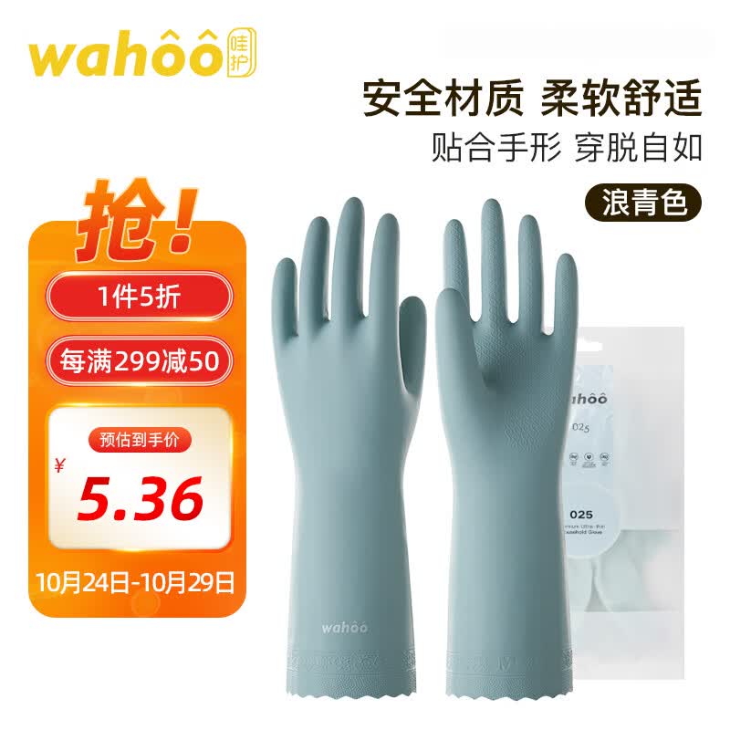 wahoo哇护025光里手套洗碗洗衣家务清洁厨房餐饮夏季PVC 浪青色 L码使用感如何?