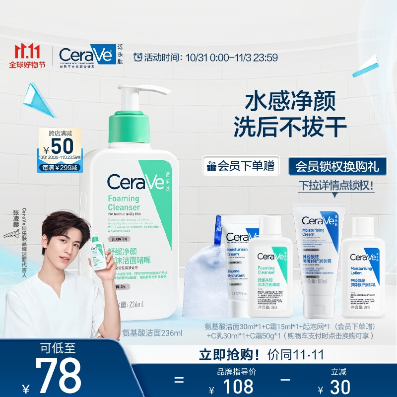 适乐肤（CeraVe）氨基酸洁面啫喱236ml(混油敏感肌洗面奶洁面乳男士女士护肤品)高性价比高么？