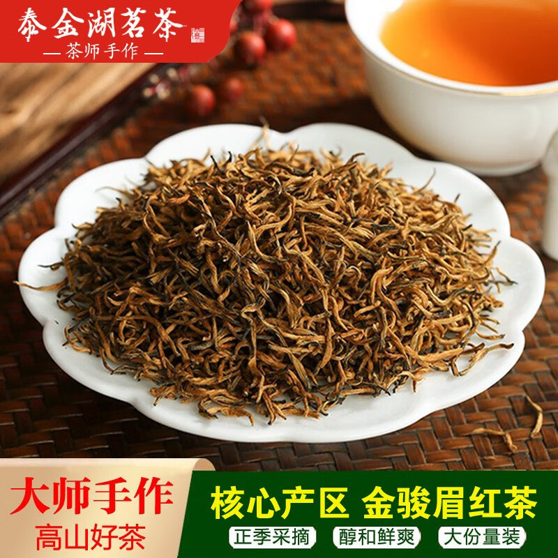 泰金湖 精选桐木关特级金骏眉红茶黄芽蜜香型 正宗福建武夷山新茶叶