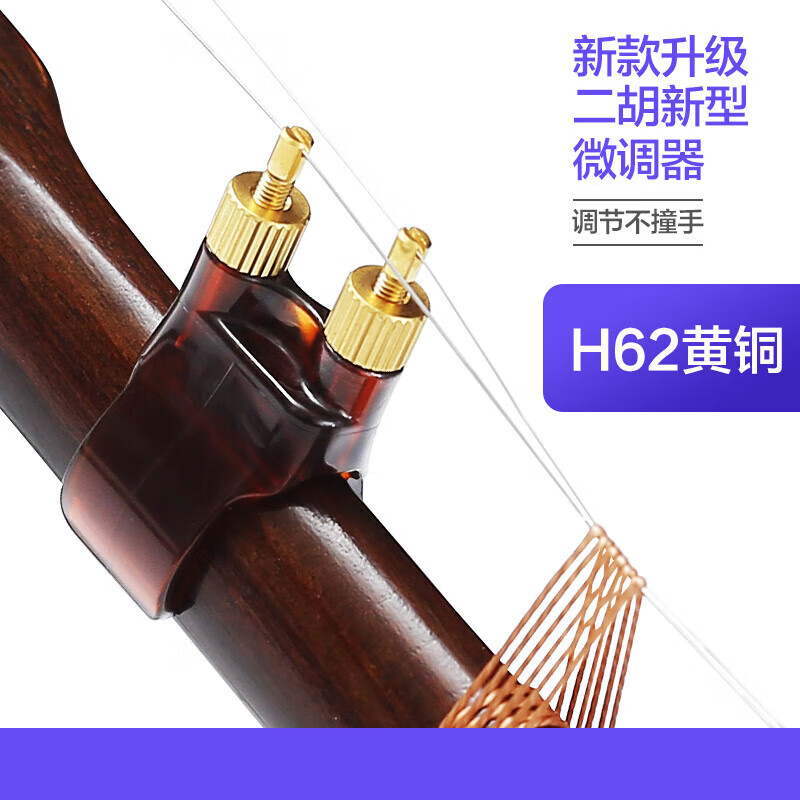 晗畅新型二胡微调器黄铜新式微调演奏专用不伤弦千斤二胡乐器配件