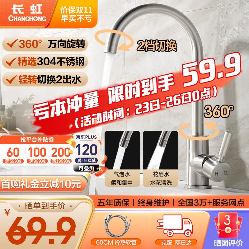 长虹304不锈钢厨房水龙头水槽冷热水龙头360°自由旋转洗菜盆洗碗盆怎么样,好用不?
