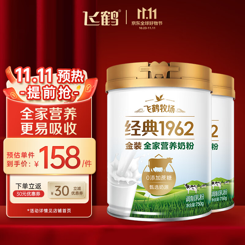 飞鹤金装全家营养奶粉高钙高蛋白膳食纤维儿童少年成人配方送礼送父母 听装750*2高性价比高么？