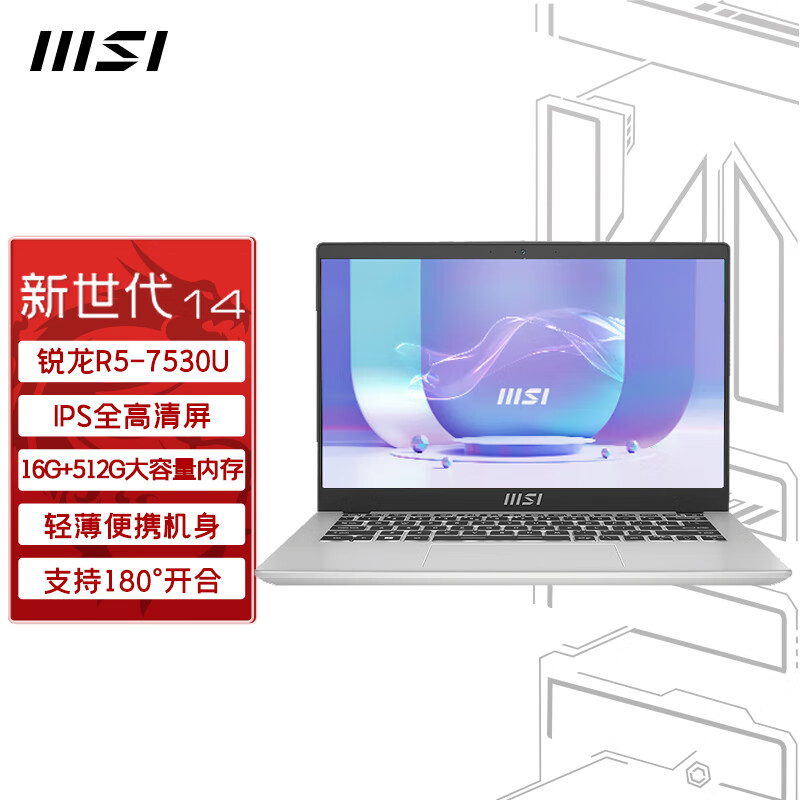 微星（MSI）新世代14轻薄本 14英寸笔记本电脑便携商务办公(锐龙R5-7530U 16GB 512GB）都会银