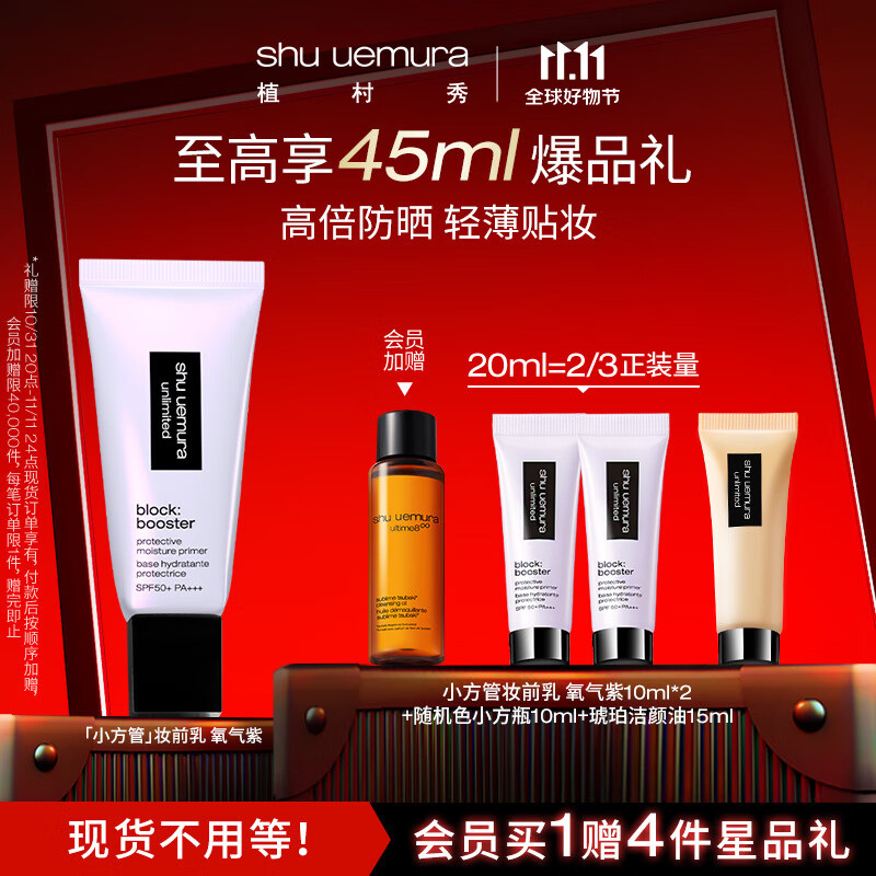 植村秀（shu uemura）羽纱防晒隔离乳 紫色30ml 生日纪念日礼物属于什么档次？