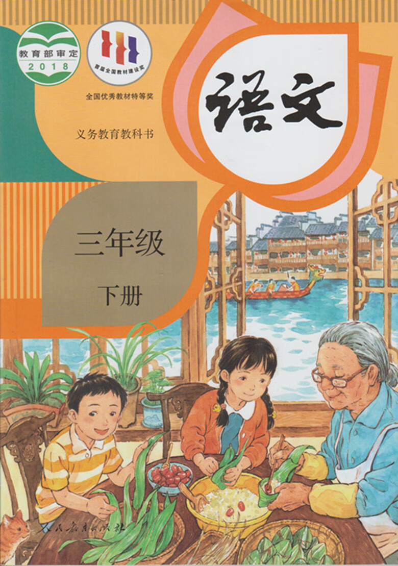 【正版】小学语文课本 3三年级下册语文人教部编版课本教科书教材